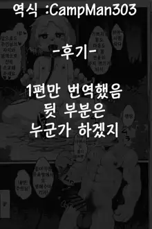 BAD END 3, 한국어