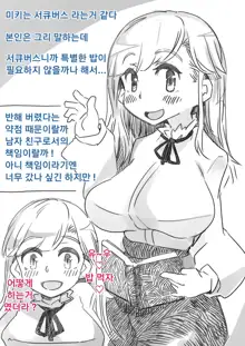 Kiyowa na Boku to Succubus na Kanojo, 한국어