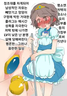 Haiboku Mesuka Yuusha-sama, 한국어