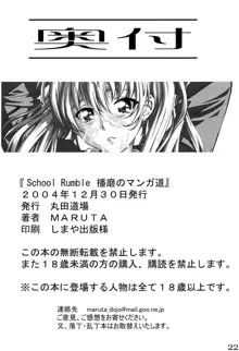 School Rumble Harima no Manga Michi, 中文