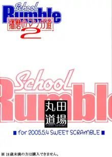 School Rumble Harima no Manga Michi Vol. 2, 中文