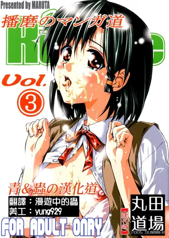 School Rumble Harima no Manga Michi Vol. 3