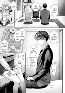 Ore Dake ni Koakuma na Doukyuusei ~futtara oshitao saremashita~ Ch.7, 한국어