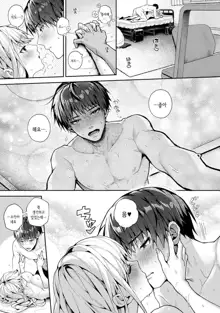 Ore Dake ni Koakuma na Doukyuusei ~futtara oshitao saremashita~ Ch.7, 한국어