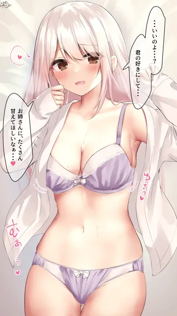 【イチャイチャ（意味深）】母性ちゃん