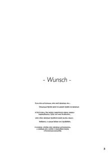 Wunsch | Желание, Русский