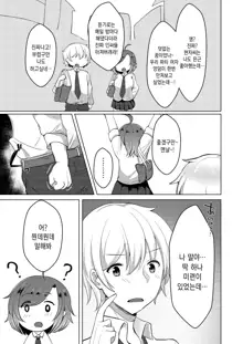 Transgender Tensei Shite JK ni Narimashita｜TS 전생해서 JK가 됐습니다, 한국어