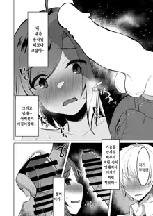 Transgender Tensei Shite JK ni Narimashita｜TS 전생해서 JK가 됐습니다, 한국어