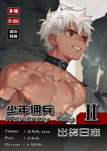 Mercenary Boy -2-, 中文