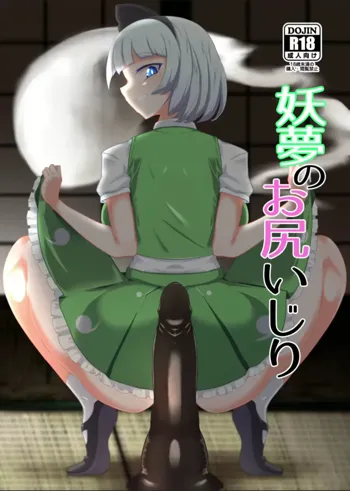 Youmu no Oshiriiji, Español