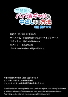 生意気なパパ活ギャルを中出しする方法 3話 橘アスカ, 日本語