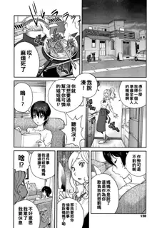 Haha to Ane to Aoi Ichigo no Fromage Ch. 2, 中文