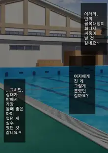 Dansei Kyoushi Tekisei Kensa | 남성교사 적성검사, 한국어