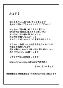 The 神孕村～やっくをやっつけろの巻～, 日本語