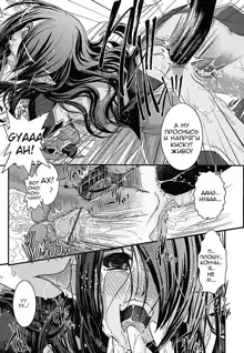 Hakudaku no Tsubasa ~ Azanael ~ - Wing of cloudiness Ch.3, Русский