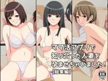 ママ活アプリで知り合った人妻を孕ませちゃいました!, 日本語