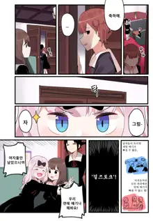 숨겨진 뒷이야기 - 이이노 미코, 한국어