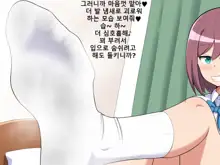 Kanojo no Ashi Dorei ni Otosarechau Full Voice CG Shuu | 그녀의 발노예로 타락해버리다, 한국어