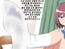 Kanojo no Ashi Dorei ni Otosarechau Full Voice CG Shuu | 그녀의 발노예로 타락해버리다, 한국어