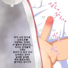 Kanojo no Ashi Dorei ni Otosarechau Full Voice CG Shuu | 그녀의 발노예로 타락해버리다, 한국어