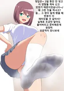 Kanojo no Ashi Dorei ni Otosarechau Full Voice CG Shuu | 그녀의 발노예로 타락해버리다, 한국어