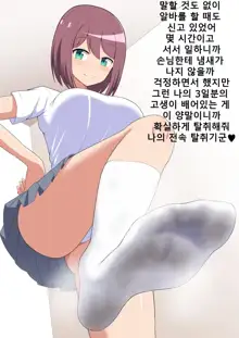 Kanojo no Ashi Dorei ni Otosarechau Full Voice CG Shuu | 그녀의 발노예로 타락해버리다, 한국어