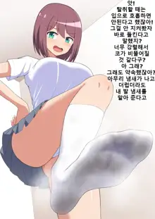 Kanojo no Ashi Dorei ni Otosarechau Full Voice CG Shuu | 그녀의 발노예로 타락해버리다, 한국어