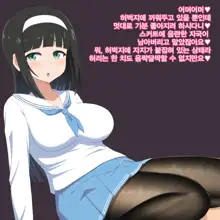 Ojou-sama wa Shasei Kanri ga Osuki | 아가씨께선 사정 관리를 좋아해, 한국어