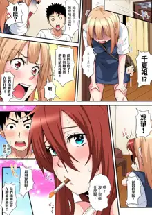 Gal Mama to Pakopako SEX ~ Hitozuma no Chouzetsu Tech ni Majiiki Zecchou! | 與辣妹媽媽淫猥啪啪SEX～人妻的性愛技巧讓人爽翻天！ Ch. 1-19, 中文