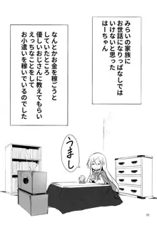 [なまやつはし, 日本語