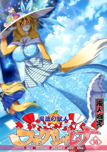 Mahou no Juujin Foxy Rena 16, English