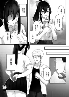 Yuujuufudan na Onnanoko ga Doukyuusei ni Netorareru Hanashi | 優柔寡斷的女孩子被同學NTR的故事, 中文