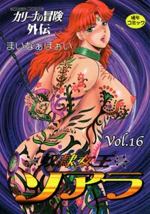 奴隷女王ソアラ Vol.16, 日本語