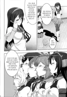 Washington Taisei no Miseikan-tachi Hachi Hachi Kantai Keikaku Series, 한국어