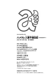 ハメラレ人妻不倫日記〜それからのマリ〜, 日本語