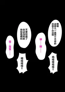 Jimoto no Nanpa Gundan ni Otosareta Ore no Tsuma ~Aka-chan no Me no Mae de~ | 被当地的混混搭讪从此堕落的我的妻子 ~在婴儿面前也~, 中文