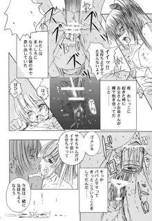 欠損少女Memories2ふたなりエロ漫画, 日本語