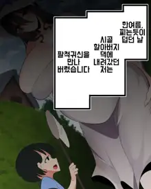 팔척귀신 보테배 출산 관람 ~난산편~, 한국어