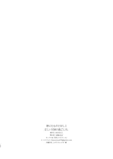 新にたものどおし1 兄妹の正しい過ごし方。, 日本語