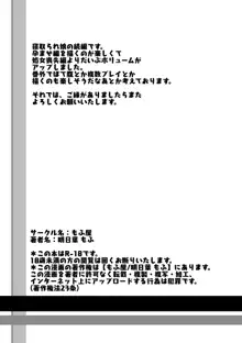 純潔彼女が堕ちていくまで‐孕ませ編‐, 日本語