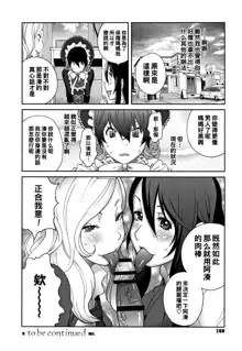 Haha to Ane to Aoi Ichigo no Fromage Ch. 3, 中文