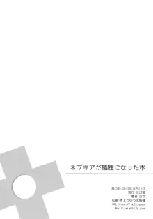 ネプギアが犠牲になった本, 日本語