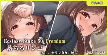 Ecstasy Stage 50 Premium 落ちるリンゴ, 日本語