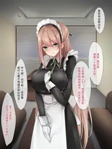 駄メイドさんは愛されたいっ!, 中文