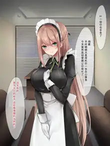 駄メイドさんは愛されたいっ!, 中文