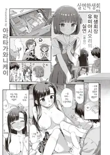 Shitsuren Seitokai ch.1 seitokaicho yumiya shiori no shitsuren kouhen | 실연학생회 제1화 학생회장 유미야 시오리의 실연 후편, 한국어