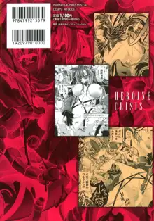 HEROINE CRISIS, 日本語