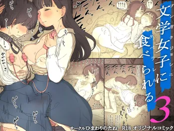 Bungaku Joshi ni Taberareru 3 | Eaten Up by the Bookworm Girl 3, English