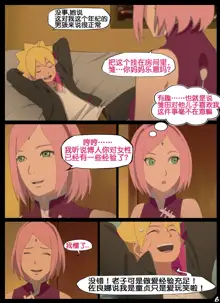 boruto‘s birthday clash（naruto）（流木个人汉化）, 中文