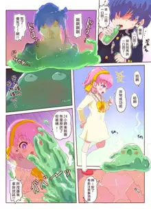 Slime-ka shita Boku to Nottori Gokugoku Nyotaika Taiken, 中文